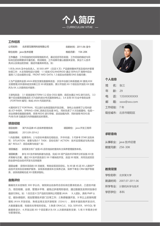 职场专业简历 (8)单页简历word模板